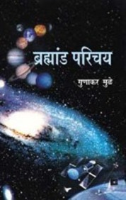 Brahanda-Parichaya