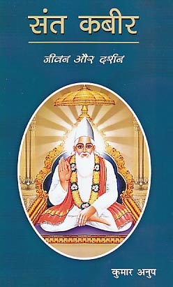 Sant Kabir: Jivan Aur Darshan