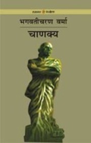 Chanakya