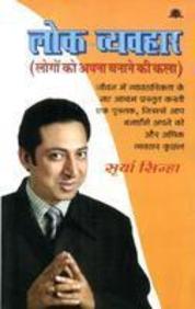 Lok Vyawar Hindi