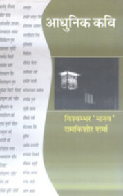 Adhunik Kavi