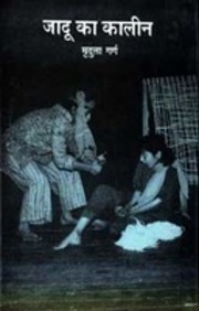 Jadoo Ka Kaleen