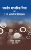 Bhartiya Madhymik Shiksha Ka 21vi Shatabdi Me Divyadharshan