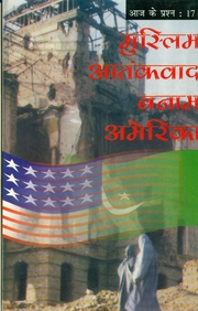 Muslim Aatankwad Banam America