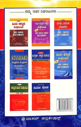 Hindi English Kannada Dictionary Thribhasha Nigantu