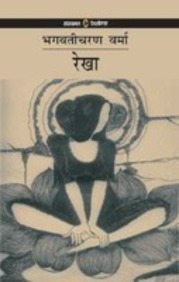 Rekha