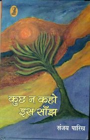 Kuchh Na Kaho Sanjh