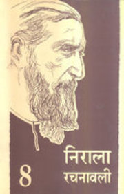 Nirala Rachanavali (Vol-1)