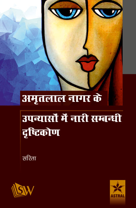 Amritlal Nagar Ke Upanyason Me Nari Sambandhi Drishtikon