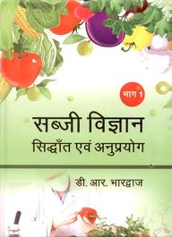 Sabzi Vigyan Sidhant Avam Anuprayog: Volume Set 2