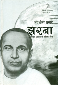 Jaishankar Prasad Biography in Hindi जयशकर परसद क जवन परचय 