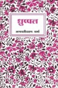 Dhuppal