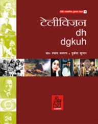 Television Ki Kahani (Part. I)