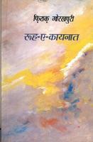 Rooh-Ea-Kayaanat