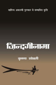 Zindaginama