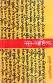 Soor-Sahitya
