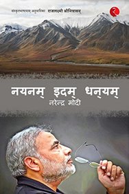 Nayanam Idam Dhanayam