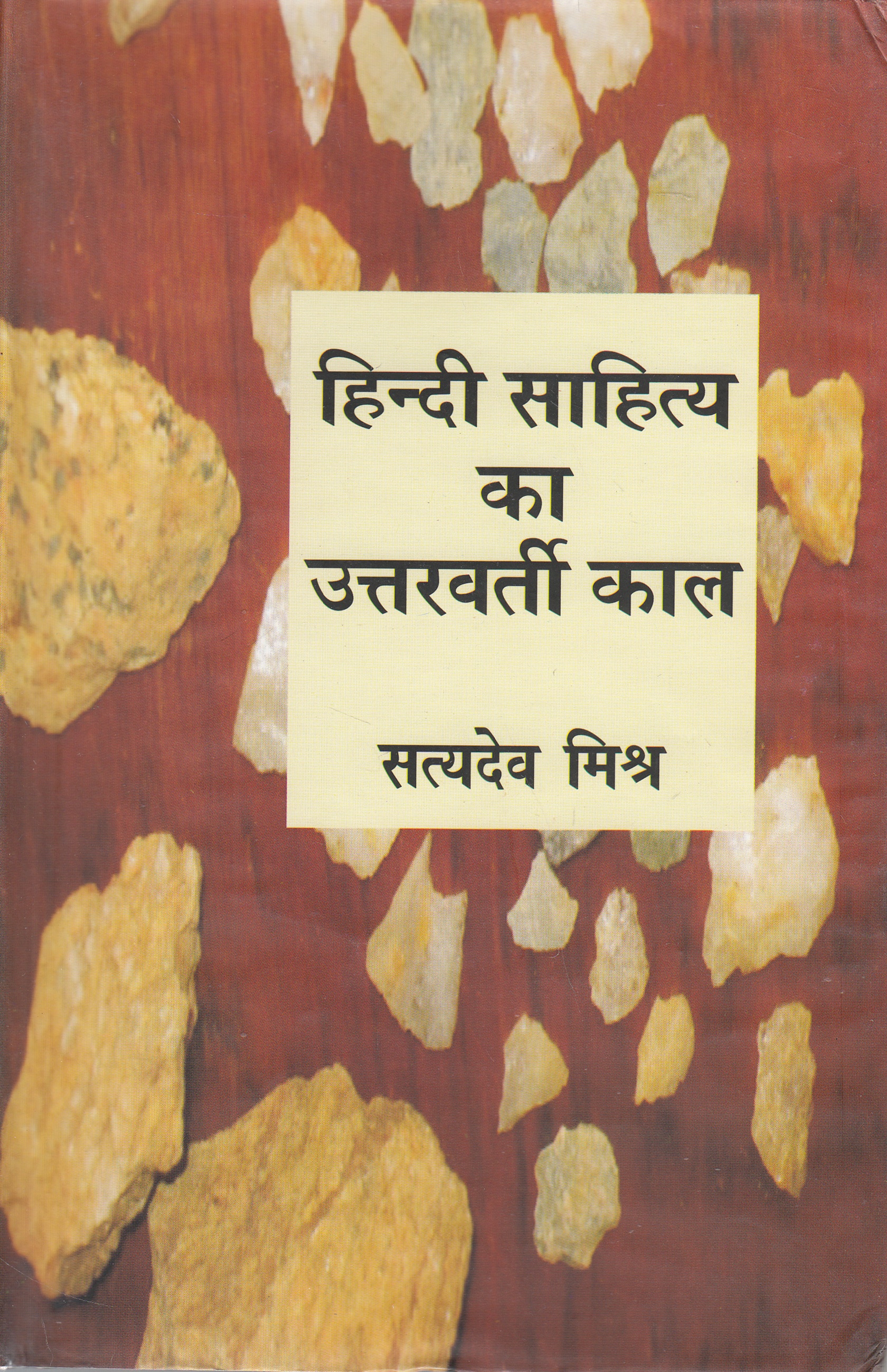 Hindi Sahitya Ka Uttarvarti Kal