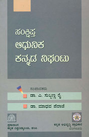 kannada english nighantu