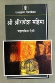 Shri Shriganesh Mahima