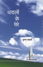 Badlon Ke Ghere