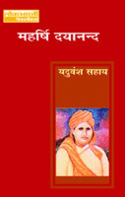 Maharishi Dayanand