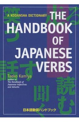 The Handbook of Japanese Verbs