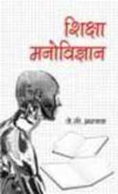 Shiksha Manovigyan :
