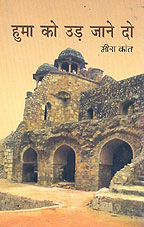 Huma Ko Ur Jane Do