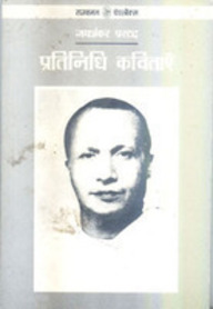 Pratinidhi Kavitayen : Jaishankar Prasad