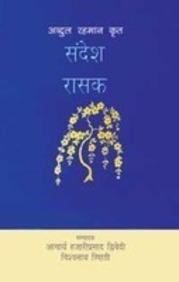 Sandesh Rasak