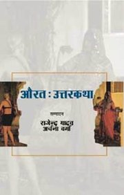 Aurat Uttarkatha