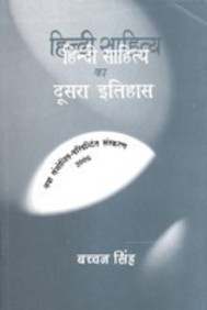 Hindi Sahitya Ka Doosara Itihas