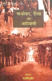 Maovad Hinsa Aur Aadivasi