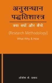 Anusandhan Paddhatishastra: Kya Kayon Aur Kaise (Research Methodology: What Why And How)