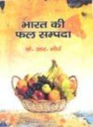 Bharat Kee Phal Sampda (hinde Language)