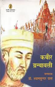 Kabir Granthawali