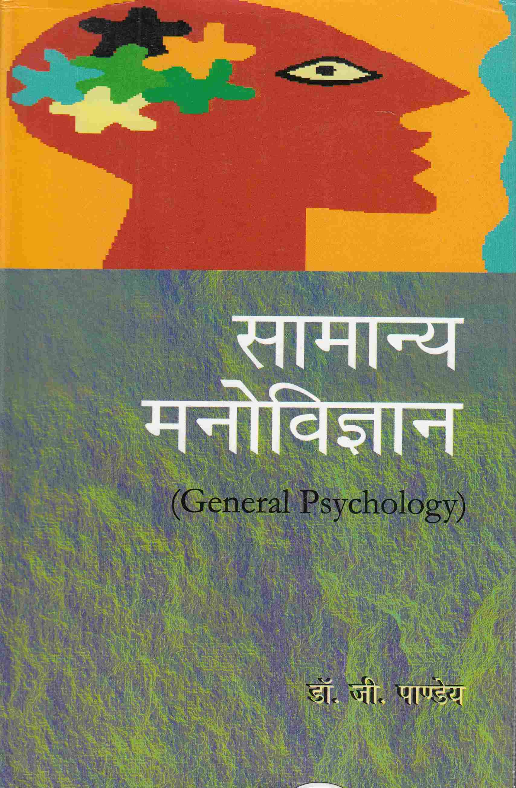 Samanya Manovigyan