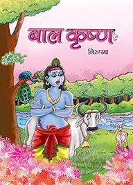 Bal Krishna