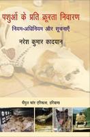 Pashuao ke Prati Krurta Nivaran : Niyam, Adhiniyam or Suchnaya