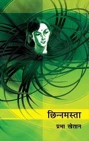 Chhinnmasta
