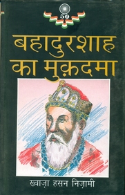 Bahadur Shah Ka Mukadama
