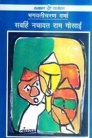 Sabahin Nachavat Ram Gosain