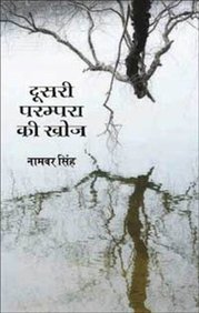 Doosare Parampra Ki Khoj