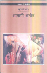 Aagami Ateet