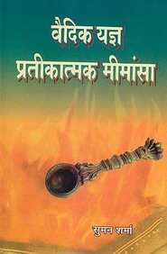 Vaidik Yagya Pratikatmak Mimansa