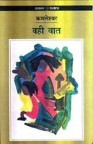 Wahi Baat