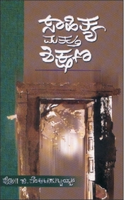 Shitya Mattu Shikshana