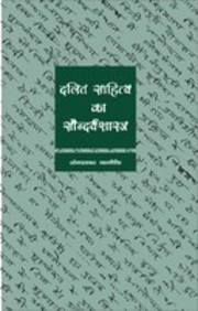 Dalit Sahitya  Ka Saundaryashastra