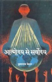 Atmodai Se Sarvodaya